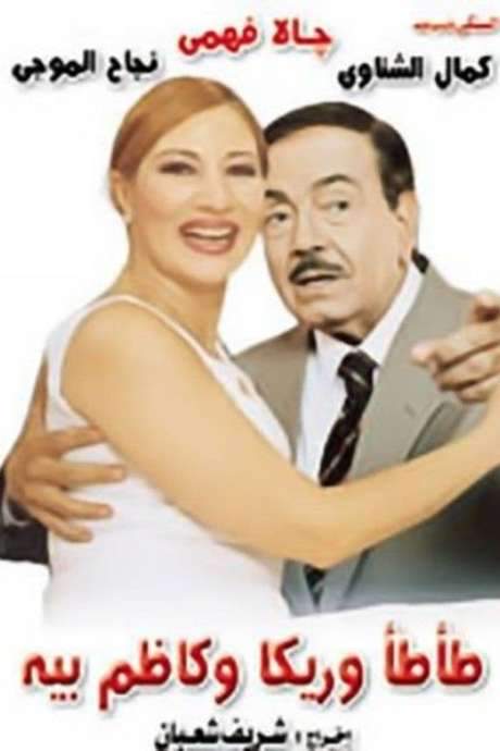 Tata, Rika & Kazem Bey